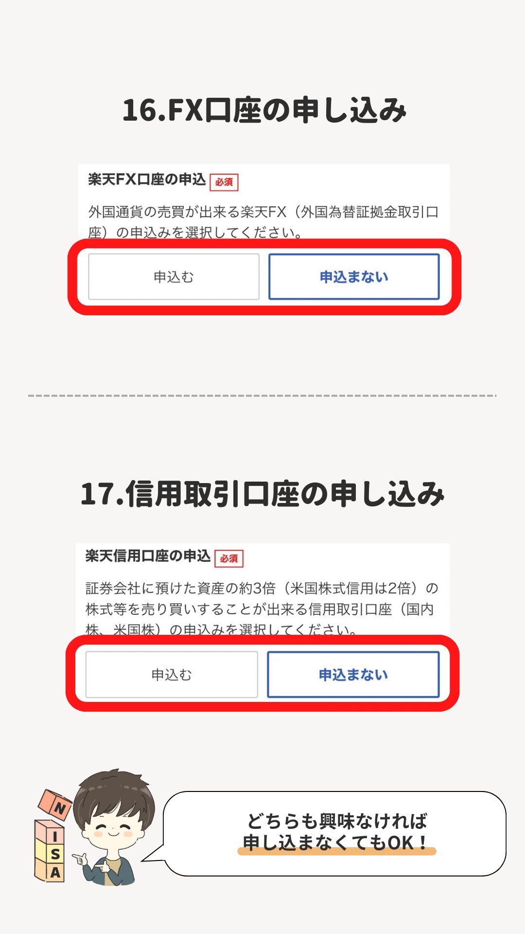 楽天証券の口座開設|オプション選択(iDeCo・FX・楽天銀行) の画面