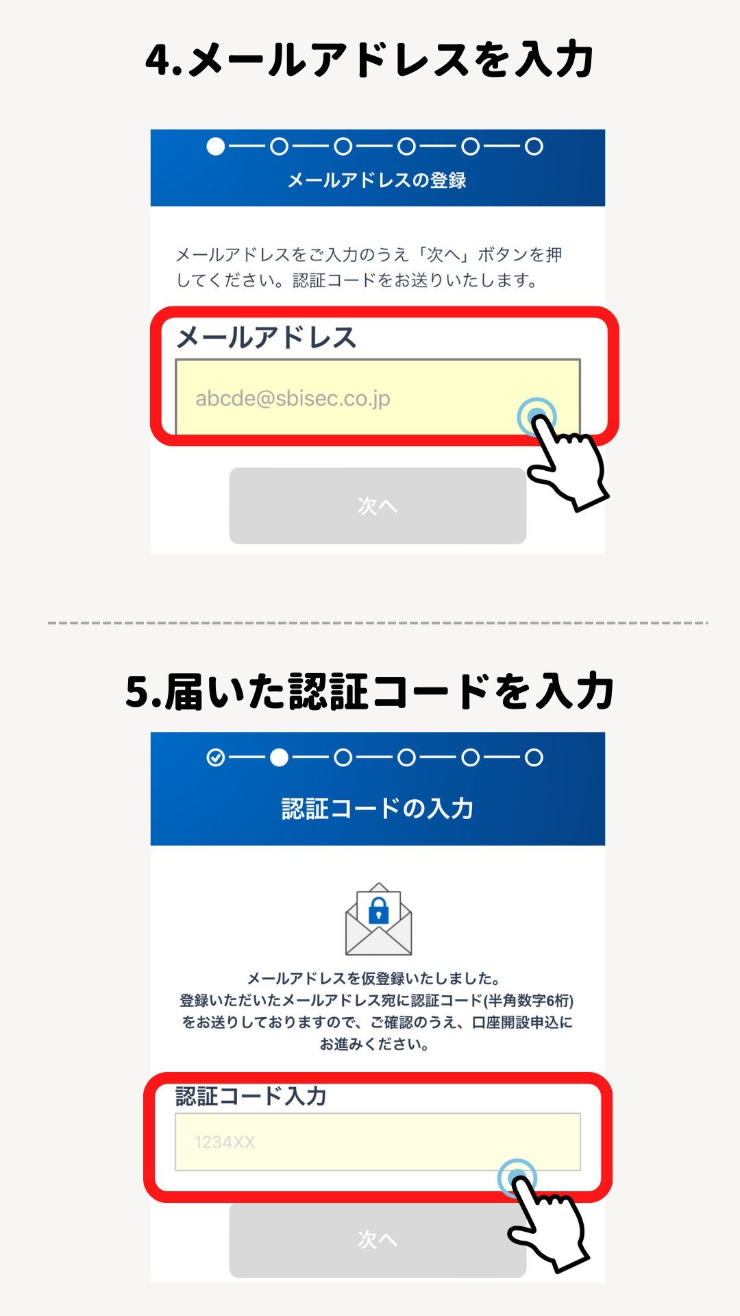手順4〜5。メールアドレスの登録画面でアドレスを入力して「次へ」、続く認証コードの入力画面でメールに届いた半角数字6桁を入力する