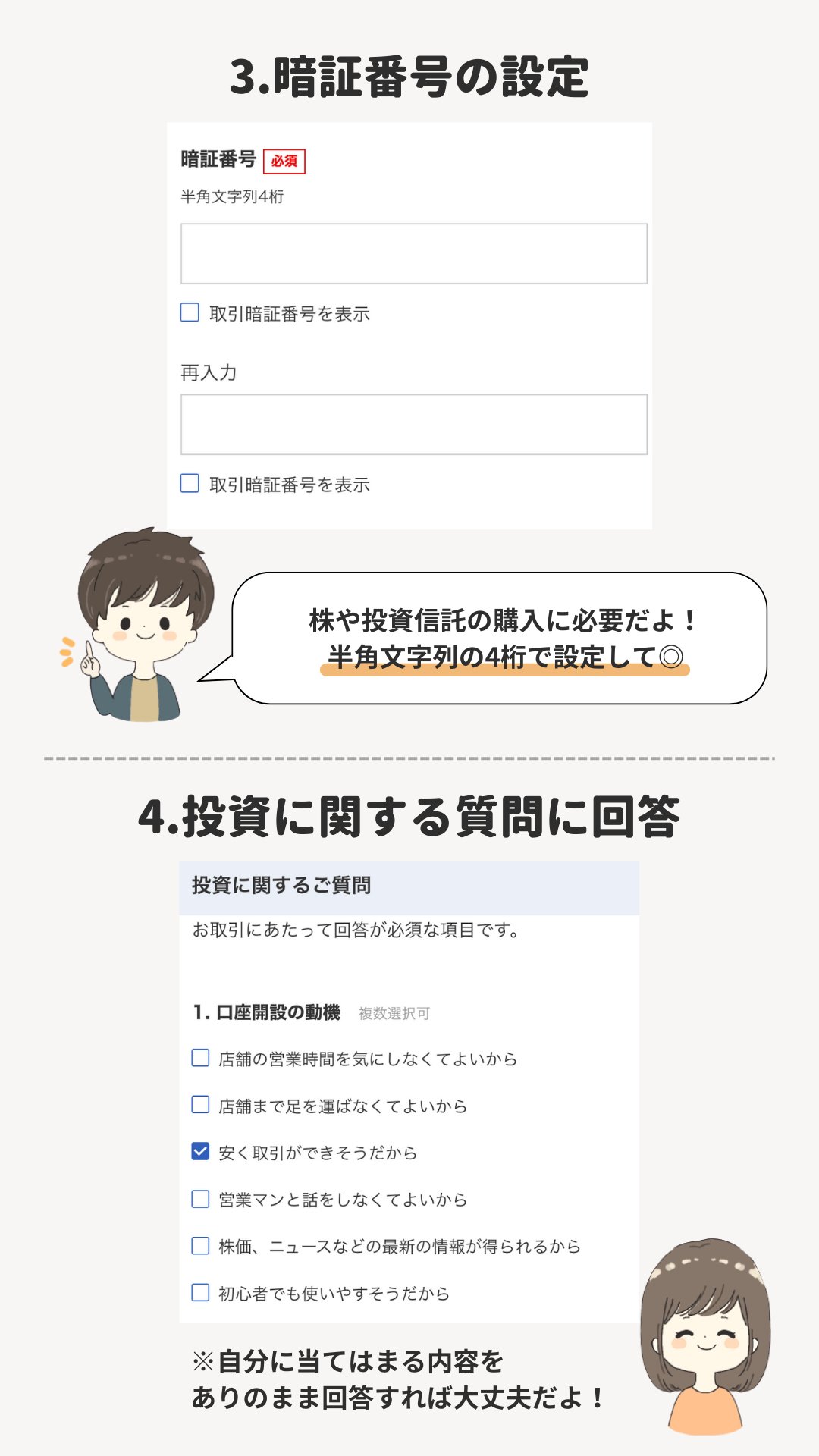 楽天証券の口座開設|STEP5:初期設定(マイナンバー & 暗証番号) の画面