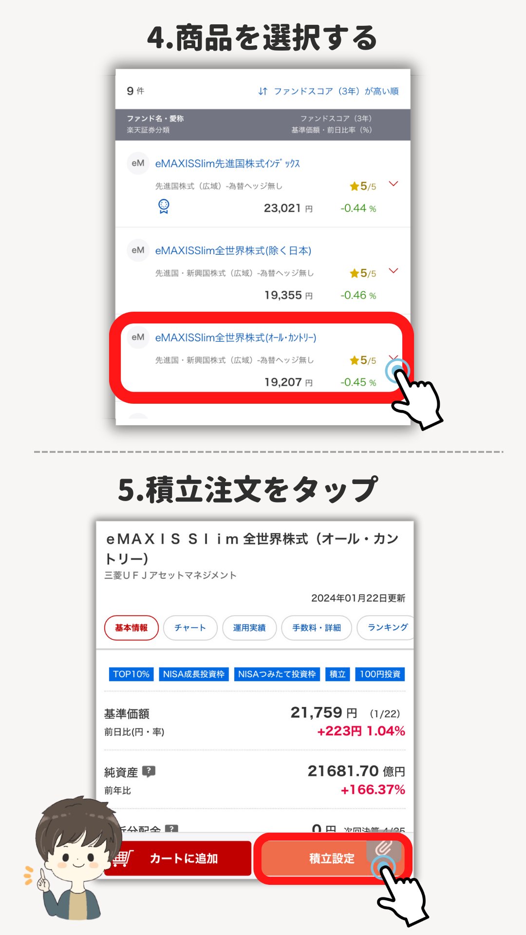 楽天証券で新NISAの積立設定|手順①:商品(オルカン)を検索する の画面