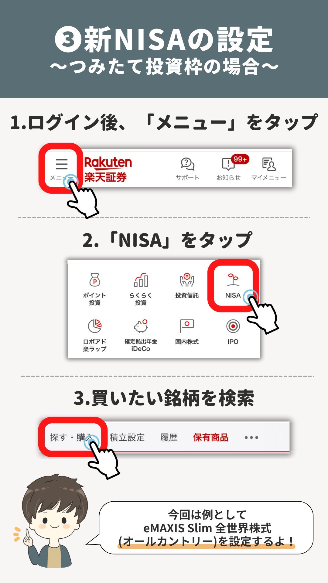 楽天証券で新NISAの積立設定|手順①:商品(オルカン)を検索する の画面