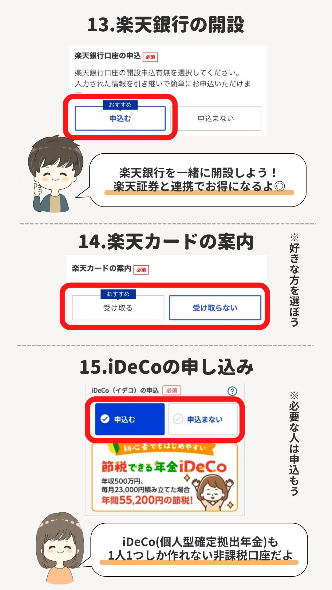 楽天証券の口座開設|オプション選択(iDeCo・FX・楽天銀行) の画面