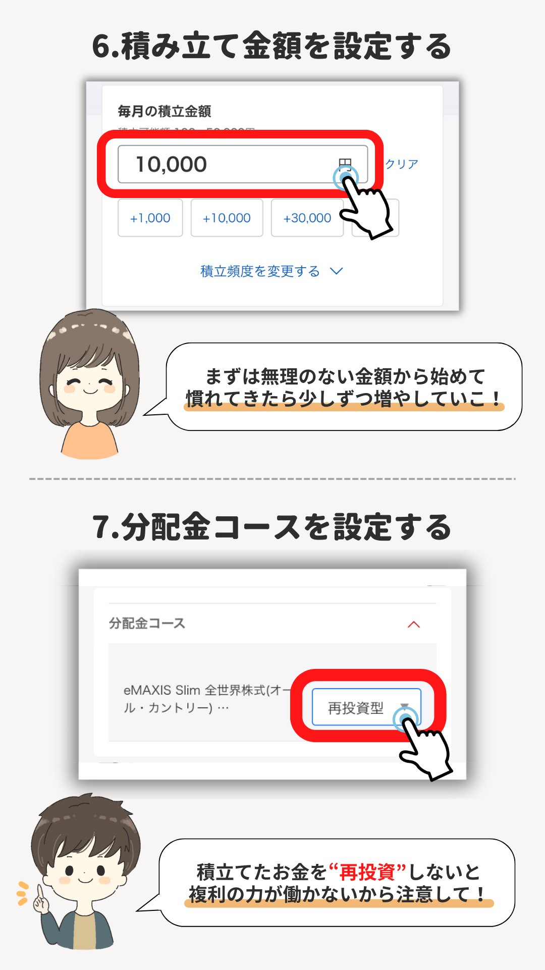 楽天証券で新NISAの積立設定|手順③:分配金と口座の選択(思考停止でOK) の画面