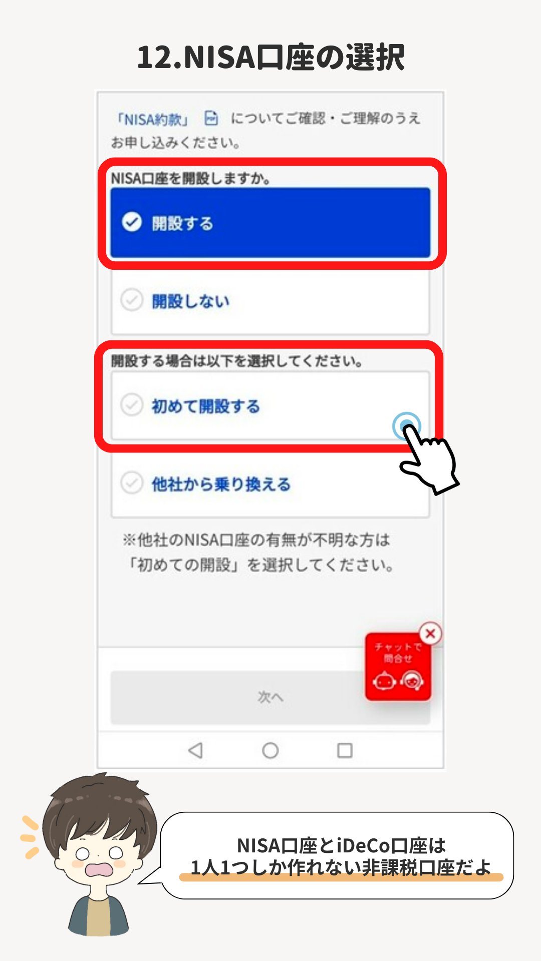 楽天証券の口座開設|NISA口座の選択 の画面