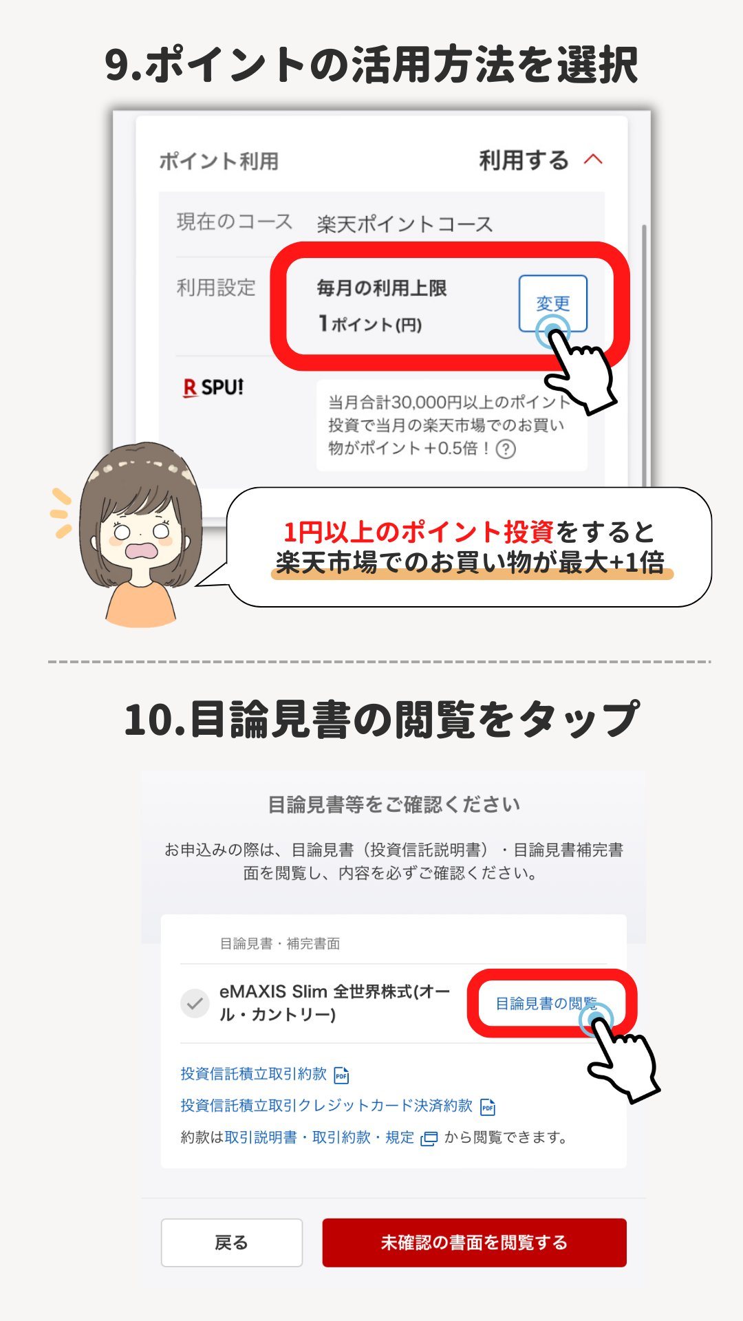 楽天証券で新NISAの積立設定|手順③:分配金と口座の選択(思考停止でOK) の画面