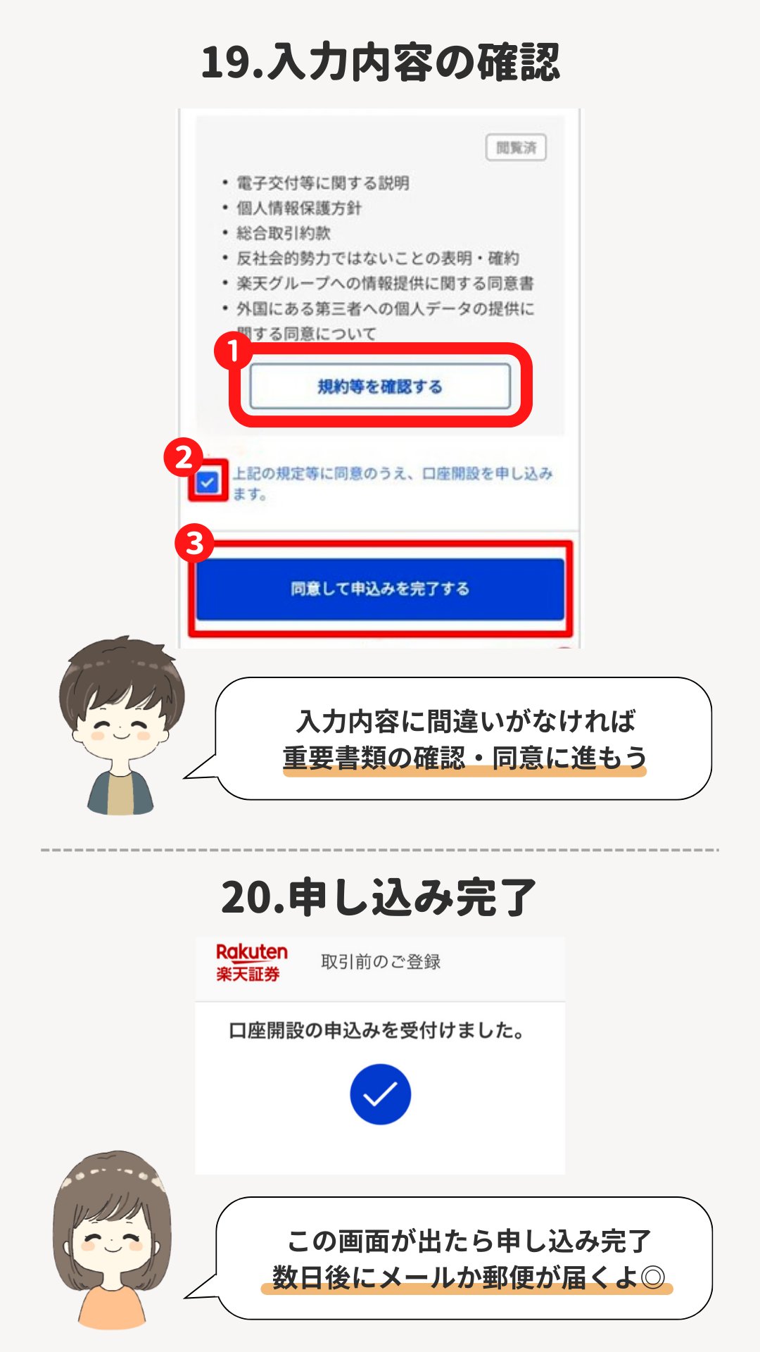 楽天証券の口座開設|STEP3:ログインパスワードの設定 の画面