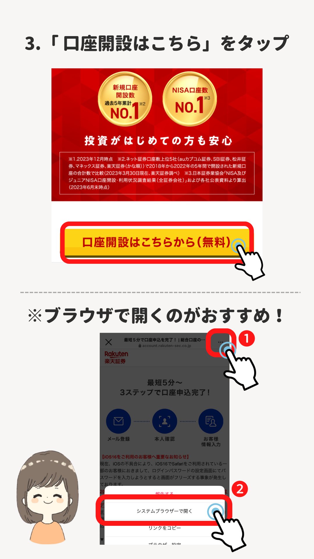 楽天証券の口座開設|国籍選択と本人確認(スマホ撮影) の画面