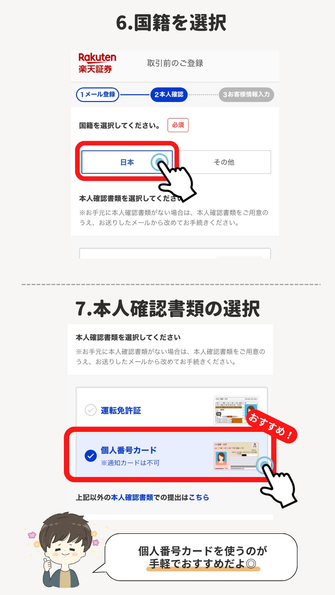 楽天証券の口座開設|国籍選択と本人確認(スマホ撮影) の画面