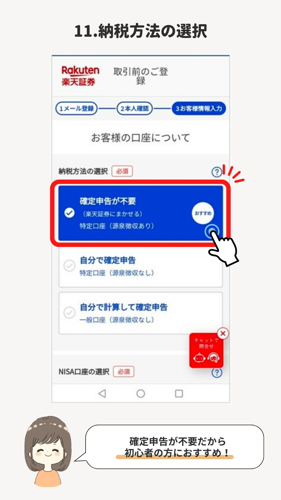 楽天証券の口座開設|口座種別の選択(特定口座) の画面